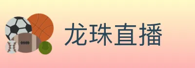 龙珠直播 logo